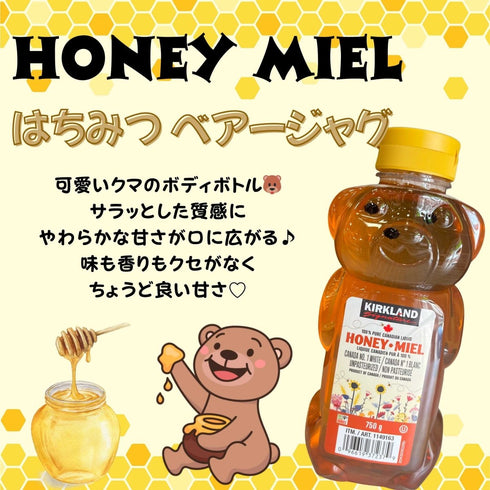 KIRKLAND はちみつベアージャグ - ナショナルマート通販